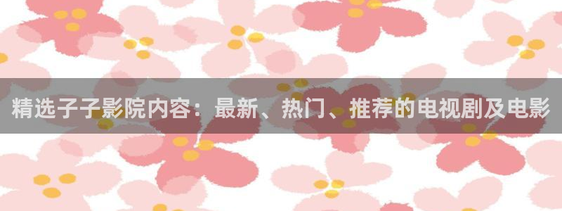 午马电影最新