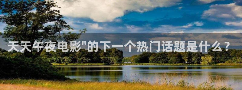 午马电影好看电影在线观看