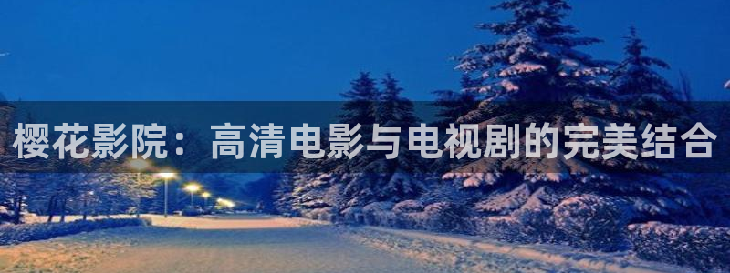 午马电影电视剧免费看入口
