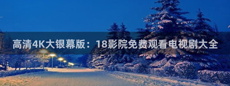 星空无限影院