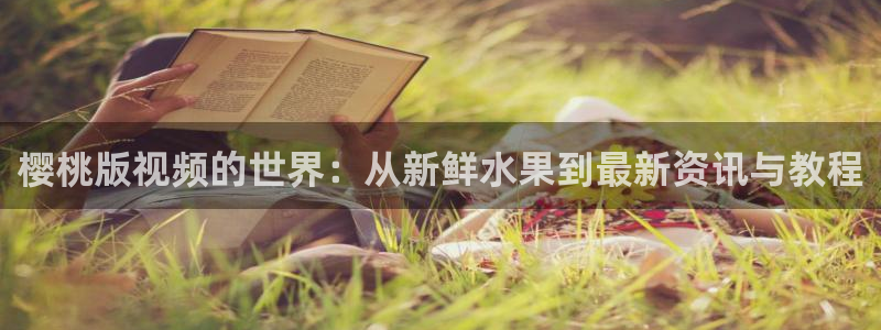 女子曲球樱花星空影视